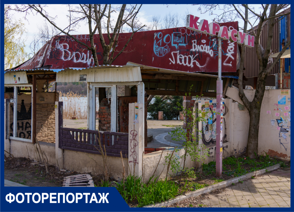 Обитель сексуальных извращенцев, наркоманов и бомжей: в Краснодаре снесут легендарное кафе 1990-х «Карасун»