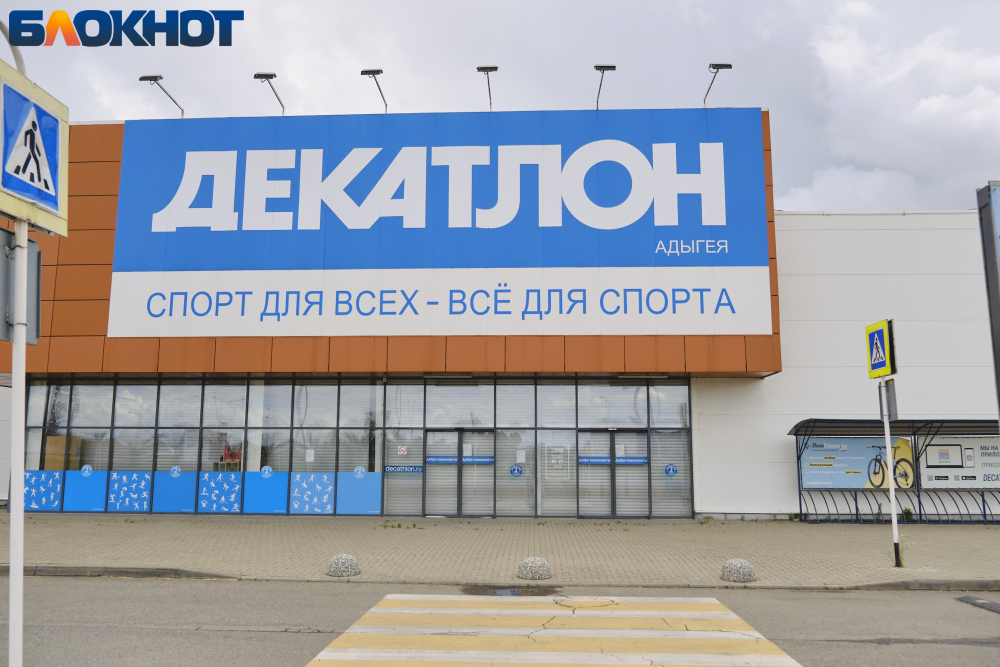 СМИ: сеть Decathlon продаст свой бизнес в России