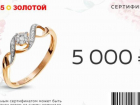 Объявлен розыгрыш сертификатов на 5 тысяч рублей ювелирной сети «585*ЗОЛОТОЙ»