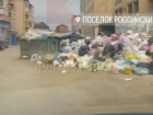 В посёлке под Краснодаром гора мусора завалила полдороги