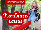 Голосование в конкурсе «Улыбнись осени» стартует в 11:00
