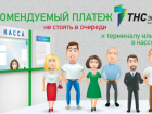 Информация для клиентов «ТНС энерго Кубань», подключивших услугу «Автоплатёж» от Сбербанка