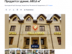 В Краснодаре пытаются продать гостиницу «Marton Villa Dias» за 99 млн рублей 