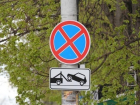 Еще на двух участках в Краснодаре запретят парковаться