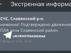 Угроза атаки БПЛА объявлена на Кубани: работает ПВО