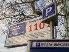 В Краснодаре в последний день февраля перенастроют парковочное оборудование