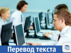 Грамотно переведем текст