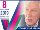 «Избирателей интересуют личные качества кандидатов, а не их политическая принадлежность», - политолог Геннадий Подлесный