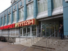 В Краснодаре закрыли сеть супермаркетов «Титан» 