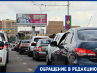 Краснодарцы рассказали, как избавиться от пробок 