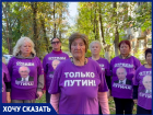 Бабушки из Краснодара попросили Владимира Путина баллотироваться на пост президента РФ в 2024 году