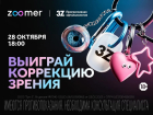 Большой розыгрыш от клиники 3Z
