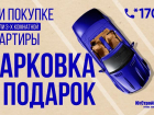 Застройщики отдают парковки бесплатно