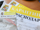  Мэр Краснодара продлил действие ранее выданных пропусков 