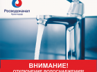 В Краснодаре 25 мая отключат воду