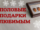 Половые подарки любимым в Краснодаре