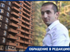 Дольщики краснодарского ЖК «Речной Бриз» три года не могут дождаться своих квартир