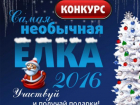 «Блокнот Краснодар» запускает новогодний конкурс «Самая необычная елка 2016»