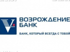 Банк «Возрождение» повышает ставки по вкладу «Максимальный доход»