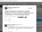 Губернатор Кубани Кондратьев сообщил об отставке Спички в Twitter 