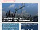 Очередное аварийное отключение: 14 мая краснодарцы остались без света