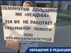 Обманутая дольщица ЖК «Усадьба» устроила одиночный пикет у администрации Краснодарского края 