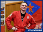 «Не бойтесь рисковать»: чемпион мира по боевому самбо Фёдор Дурыманов отмечает своё 31-летие 