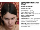 В Сочи бесследно исчез 18-летний парень