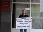 Активист устроил пикет возле мэрии Краснодара