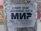 Запрещённые объявления о покупке банковских карт заполонили Краснодар