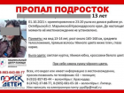 Исчезнувшую 13-летнюю девочку в Краснодарском крае нашли