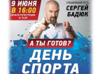 Все на «День спорта»! Группа компаний «ЮгСтройИнвест» приглашает всех на масштабный спортивный праздник