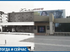 История краснодарского кинотеатра «Болгария»: от «Космоса» к клубу КВН