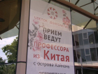 Китайский лечебный центр в Сочи закрыт из-за нелегальных работников