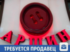 Частные объявления на «Блокнот Краснодар»: Магазин ищет сотрудников