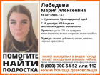 В Краснодарском крае исчезла 16-летняя девушка