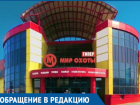 Ростовчанин пожаловался на сервис краснодарского магазина