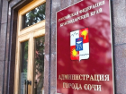 Администрации Сочи «не разрешили» тратить 6,2 млн рублей на мебель для торжественных совещаний
