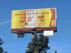 В Краснодаре на баннере «Справедливой России» оказалась реклама поддерживающей Украину сети KFC
