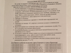 Мэрия Краснодара не размещала листовок о бомбоубежищах на домах