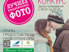 «Блокнот Краснодар» запускает конкурс на «Лучшее романтическое фото»