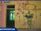 Забытая «Сказка»: что осталось от детского сада в центре Краснодара