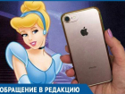 «Золушку» для iPhone 7 разыскивают в Краснодаре