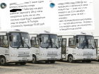 «А зарплаты людям подняли?»: краснодарцы возмущены подорожанием проезда в транспорте