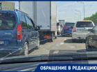 Краснодарцы хотят знать, когда закончатся бесконечные пробки на Ростовском шоссе