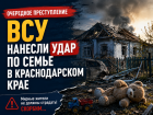 Погибли дети, взрослые в больнице: ВСУ нанесли удар по семье в Краснодарском крае 