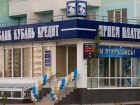 Из Крыма уходит банк «Кубань Кредит» 