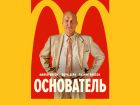 18 июня состоится российская премьера фильма «Основатель» и онлайн-встреча с режиссером Джоном Ли Хэнкоком