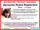 В Краснодарском крае пропала 18-летняя харьковчанка