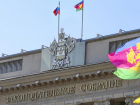 Депутаты ЗСК поддержали 62 федеральных законопроекта